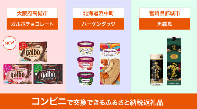 【配送不要・1,000円から寄附可能】ふるさと納税返礼品「コンビニ交換専用チケット」に明治『ガルボチョコ ポケットパック』が新登場！大阪府高槻市にて提供開始
