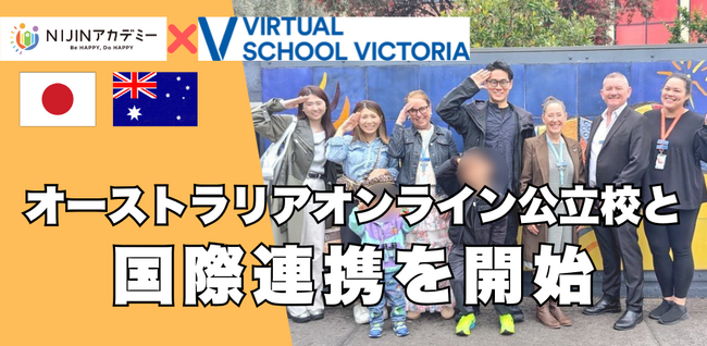 不登校オルタナティブスクールNIJINアカデミー、オーストラリア州立のオンライン公立校「Virtual School Victoria」と国際連携を開始