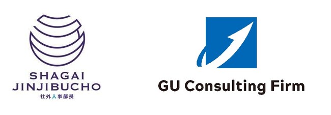合同会社GU経営総合事務所、合同会社社外人事部長と業務提携契約を締結　～「財務×人事」で成長企業の管理部門を最適化。対談イベントも開催