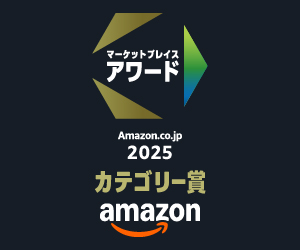 ニッセン「Amazon.co.jp マーケットプレイスアワード2025」にて「カテゴリー賞」、「タイムセール賞」を受賞