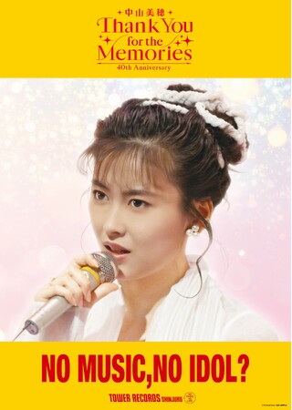 中山美穂が「NO MUSIC, NO IDOL?」登場