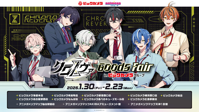 2.5次元アイドルグループ「クロノヴァ」がビックカメラグループを店舗ジャック！お馴染みのあのCMをオマージュした特別映像＆テーマソング歌唱も！