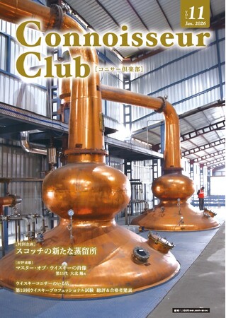 スコッチ蒸留所の2026年最新情報をお届け！『コニサー倶楽部』vol.11を1月31日に発行