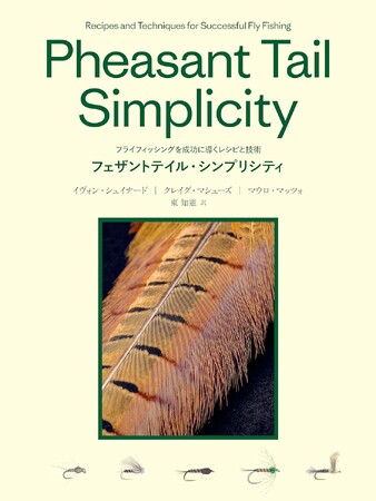 パタゴニアの新刊『フェザントテイル・シンプリシティ』発売
