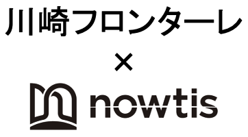 【川崎フロンターレ × nowtis】スカウトにおけるフィジカルデータサービス契約の締結