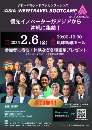 アジアのトラベルイノベーターが沖縄に集結「Asia Newtravel Bootcamp2026」いよいよ開催