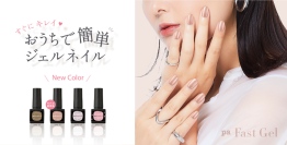 【pa nail collective】これ1本で完成！ 簡単ワンステップのジェルネイル 「paファストジェル」から新色4色を発売！！