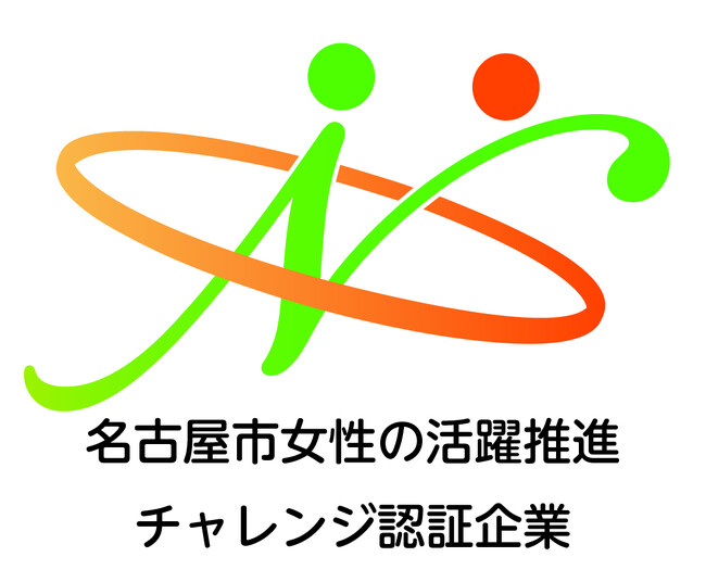 名古屋市主催「女性の活躍推進企業認定・表彰制度」において最優秀賞・従業員部門表彰を受賞