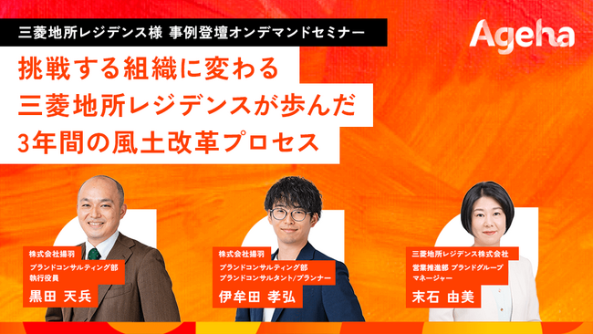 社員6割が感じた「変化を許さない空気」をどう打破したのか。三菱地所レジデンスの風土改革プロセス