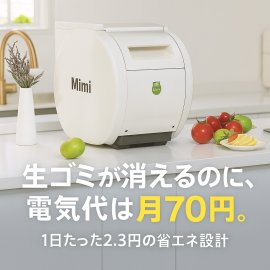 生ごみ処理と電気代のイメージ画像