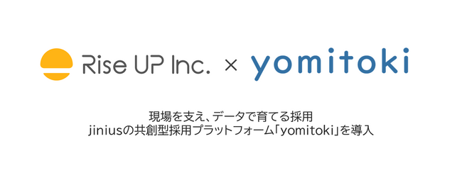 Rise UP、jiniusのAI共創型採用プラットフォーム「yomitoki」を導入