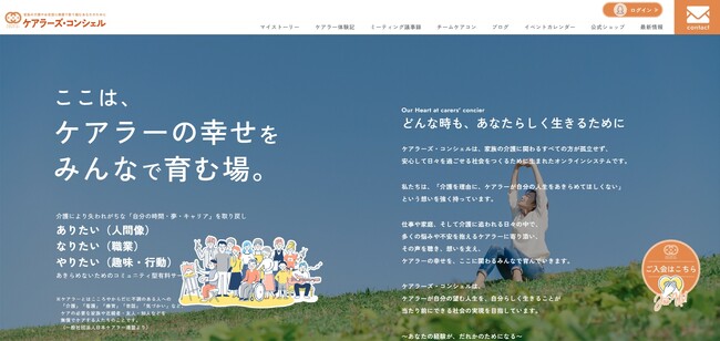 ケアラー支援を一緒に盛り上げる企業・自治体・個人を募集開始！