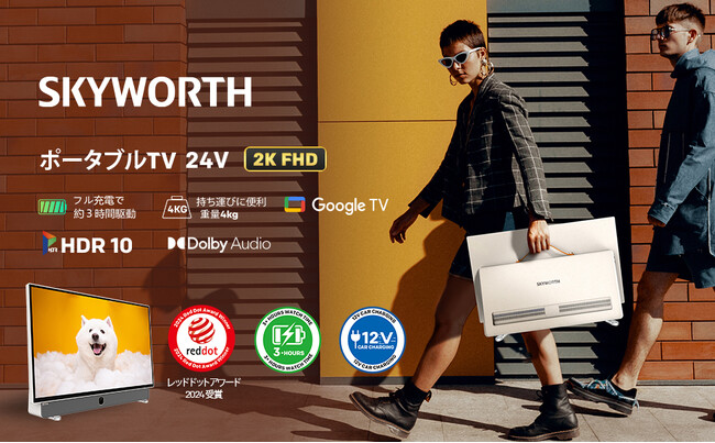 SKYWORTH（スカイワース）、日本市場で新製品を発売開始