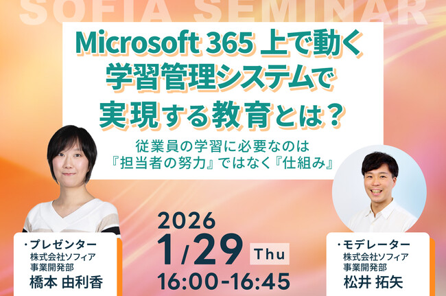 【1月29日(木)開催】Microsoft 365 上で動く学習管理システムで実現する教育とは？