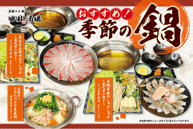 【関西エリア】「藁焼きと鯛めし 四国の酒場」1月21日（水）より、鰤のしゃぶしゃぶが新登場