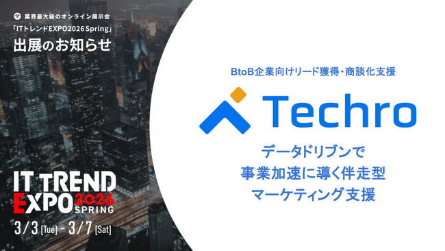 BtoB企業のリード獲得を支援するテクロ、業界最大級のオンライン展示会「ITトレンドEXPO 2026 Spring」出展のお知らせ【キャンペーン中】