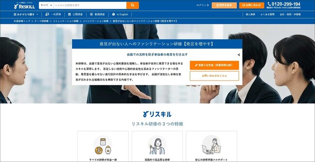 心理的安全性を高め組織の対話を活性化させる「意見が出ない人へのファシリテーション研修」をリリース：社員研修のリスキル