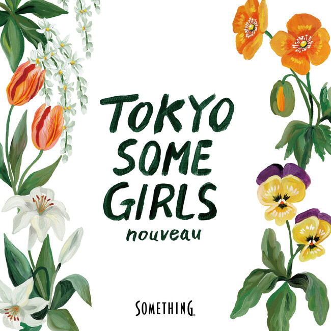 レディースジーンズブランド SOMETHING(サムシング)より、大人の女性に向けた新ライン