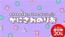 かに沢のりお