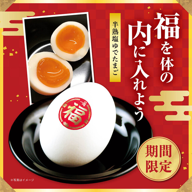 一蘭で寒たまごが味わえる。冬の風物詩『福らん』登場！