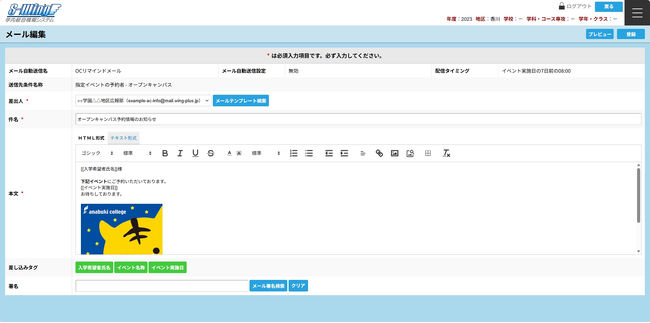 【新機能】専門学校向け学務管理システム「S-Wing」が進路検討フェーズに合わせて最適な情報を届ける「メール送信機能」をリリース。メール活用に関する全6回の実践的コラムも同時公開