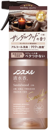 アルコール消臭×界面活性剤ゼロ処方で、乾きが速く、ベタつかない！ホテルクオリティの消臭剤に心落ち着く限定の香りが登場！『ノンスメル清水香(せいすいか)　サンダルウッドの香り』　数量限定発売