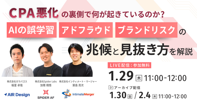 CPA悪化の裏側で何が起きているのか？AIの誤学習・アドフラウド・ブランドリスクの兆候と見抜き方を解説