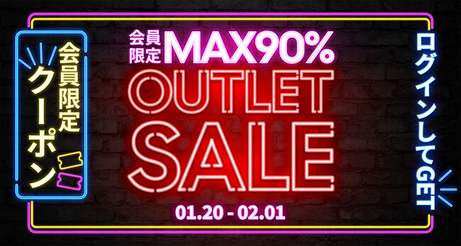 【会員限定】最大90％OFF！1月20日（月）より「60%」にて「会員限定OUTLET」を開催