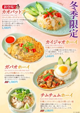 冬季限定メニュー