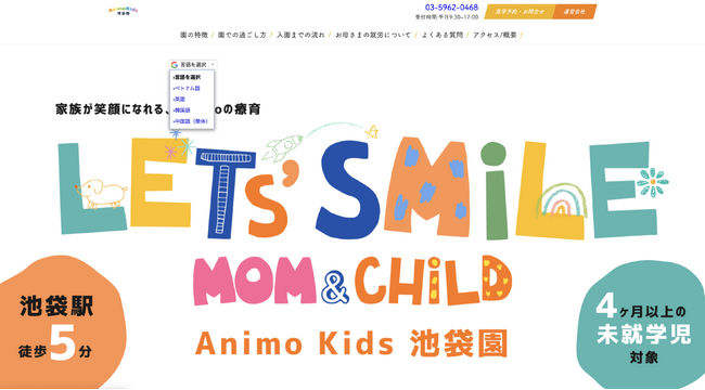 Animoグループ運営する保育園・療育施設の公式LPを多言語対応（英語・中国語・韓国語・ベトナム語）へ拡充