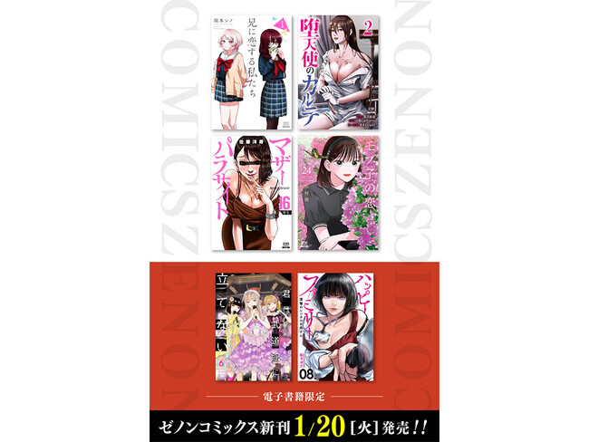 【コアミックス新刊】ゼノンコミックス 1/20（火）発売！