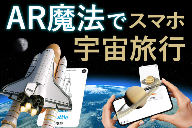 【目標金額100%達成】AppBank等でも話題のAR知育カード「Space 4D+」、クラウドファンディング終了まで残り5日！さらなる支援拡大へ