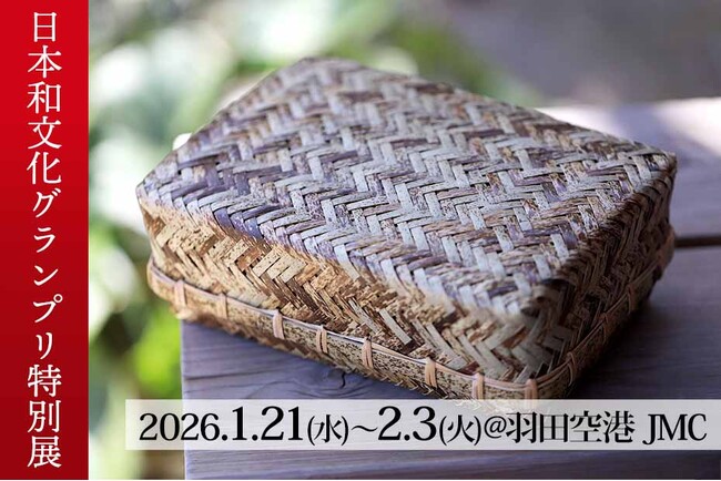 日本和文化グランプリ受賞記念:虎竹製品の羽田空港JMC特別展示販売