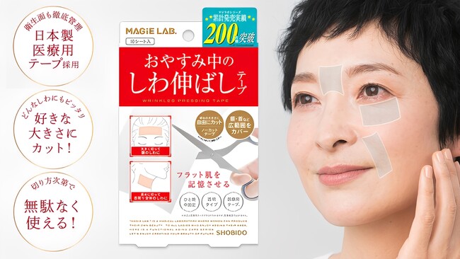 【“シワのかたち”までオーダーメイドする時代へ】自分のシワに合わせて切って貼る、新発想ナイトケア「マジラボ しわ伸ばしテープ フリーカットパック」新発売