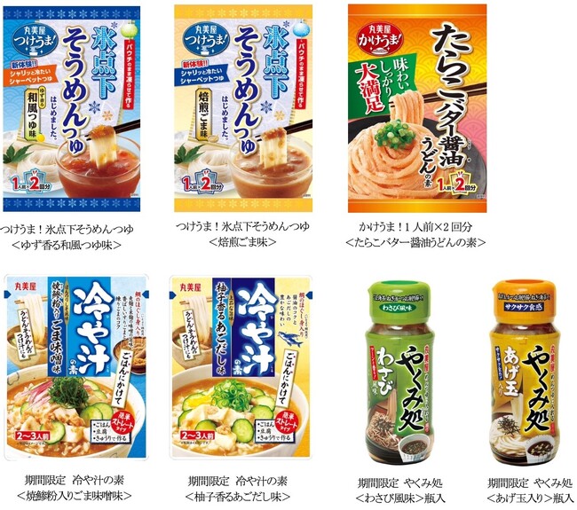 「涼味」シリーズ 2026年春夏新商品が登場　～2026年2月19日(木)より全国で発売開始～