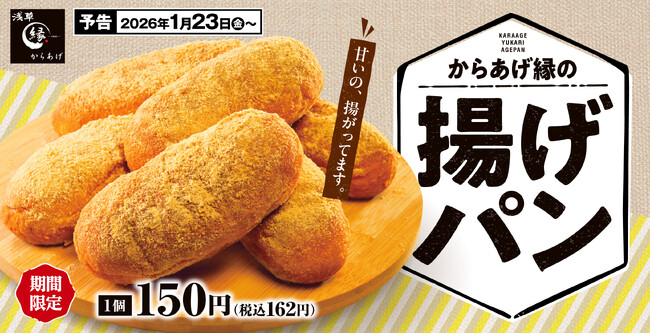 【懐かしの味】おやつにも食べ歩きにも！からあげ専門店 からあげ縁に「揚げパン」が新登場