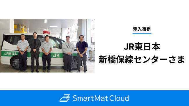 スマートマット×RFIDで働き方に変革を。JR東日本の保線現場が挑む在庫管理