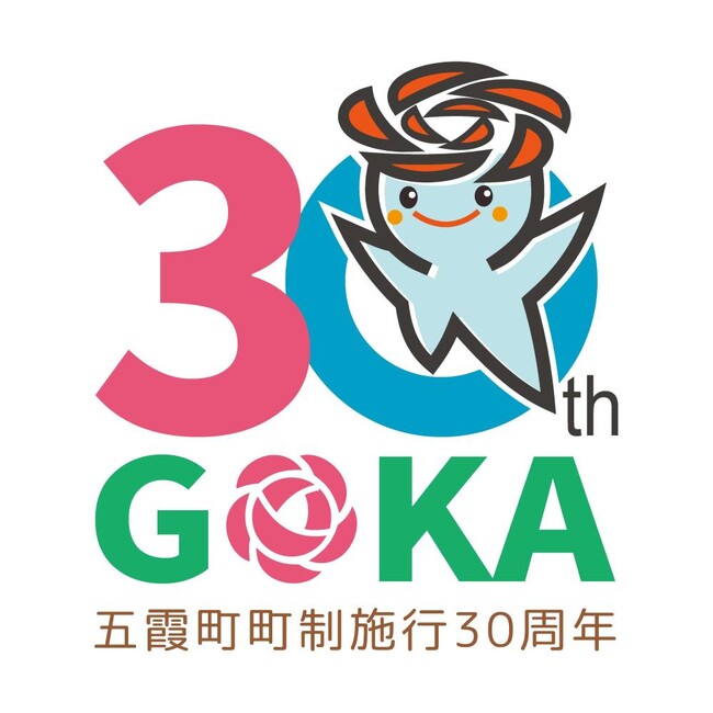 【茨城県五霞町】町制施行30周年記念ロゴマーク決定!
