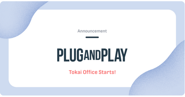 Plug and Play Japan、東海エリアに注力する拠点新設