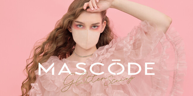ファッション性×機能性を両立したマスクブランド『MASCODE（マスコード）』の「グリッターシリーズ」がUVカット機能付きに進化して登場