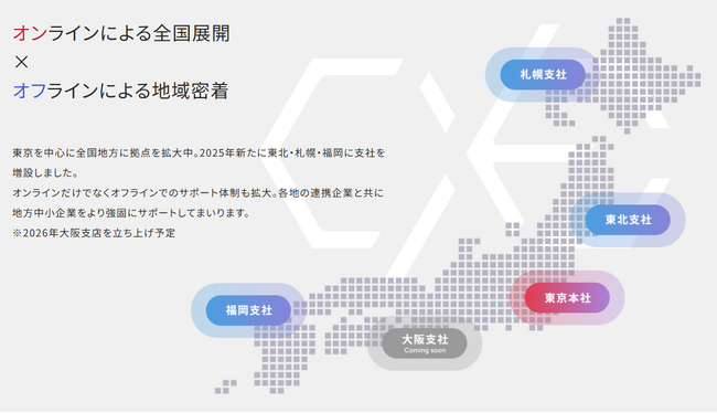 クロスエモーション、札幌、福岡支社新設し全国4拠点体制へ 地域密着型のマーケティングサービスを展開。