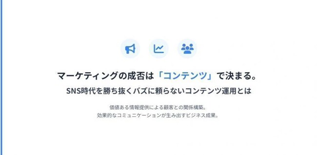 【2月13日(金)17:00開催】無料オンラインウェビナー/バズに頼らないSNSマーケティングへ｜成果を生む「コンテンツ設計」の実践論