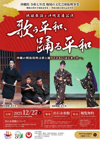 国宝ロケ地/出石永楽館で、琉球舞踊と沖縄芝居公演を開催！戦後80年×豊岡市制20周年事業【開催レポート】