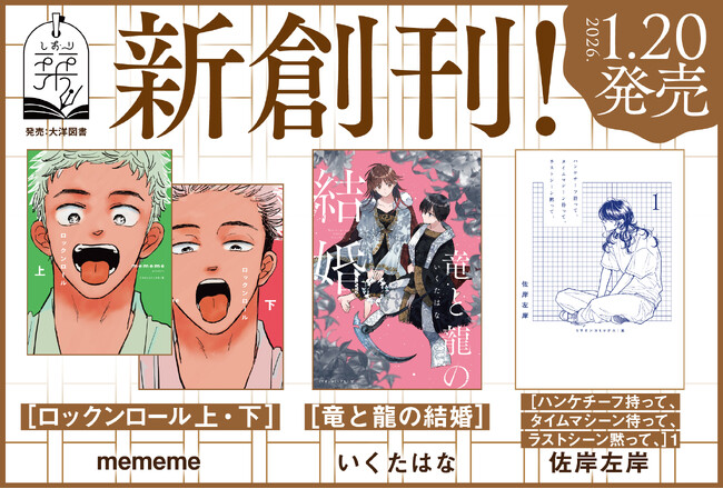 ＼コミックス『栞』新創刊！／佐岸左岸先生・いくたはな先生・mememe先生による