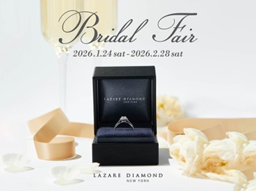 ラザール ダイヤモンド 『Bridal Fair』開催2026年1月24日(土)-2月28日(土)