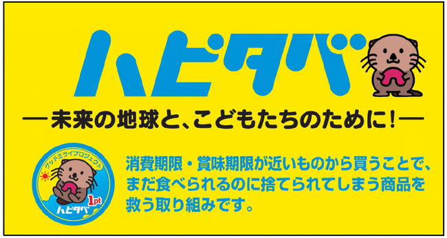食品ロス削減と地域貢献活動の取り組み『ハピタベ』が2026 愛知環境賞『優秀賞』を受賞！