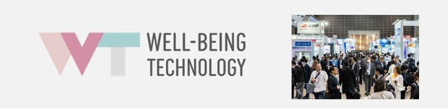第3回「WELL-BEING TECHNOLOGY」 51社・団体50小間が出展