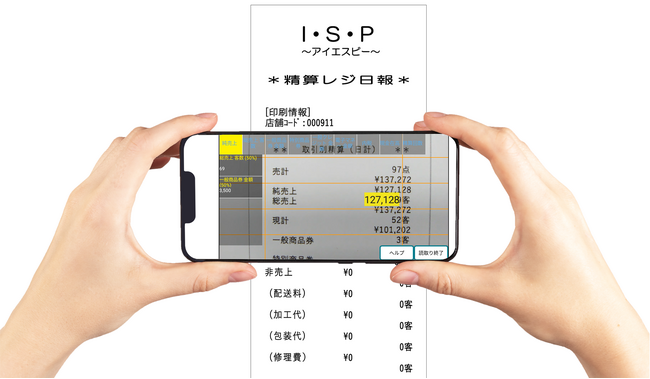 アイエスピー、商業施設向けテナント精算レシート解析サービス「QuickData精算レシート」に新機能追加