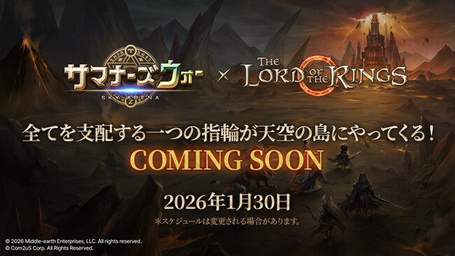 一つの指輪を守れ！『サマナーズウォー: Sky Arena』、『The Lord of the Rings(TM)』とのコラボが決定！ティザー映像を公開