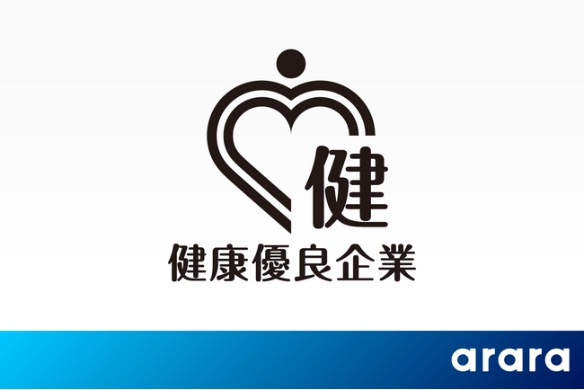 アララ、健康優良企業「銀の認定」を取得
